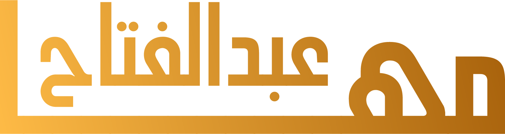 الاستاذة مها عبدالفتاح